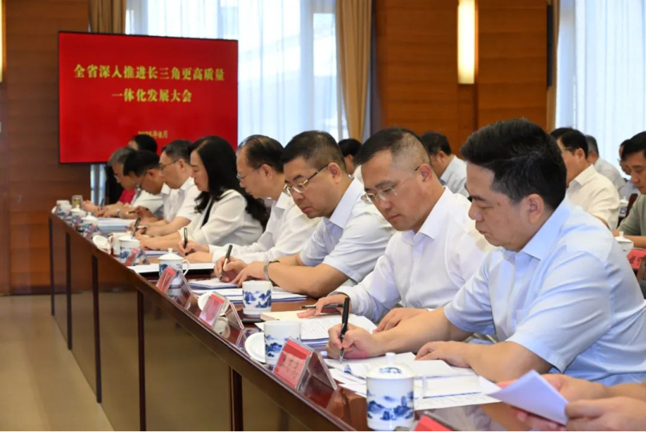全省深入推进长三角更高质量一体化发展大会