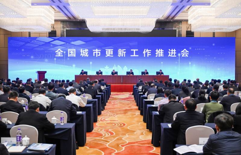 全国城市更新工作推进会在安徽芜湖召开