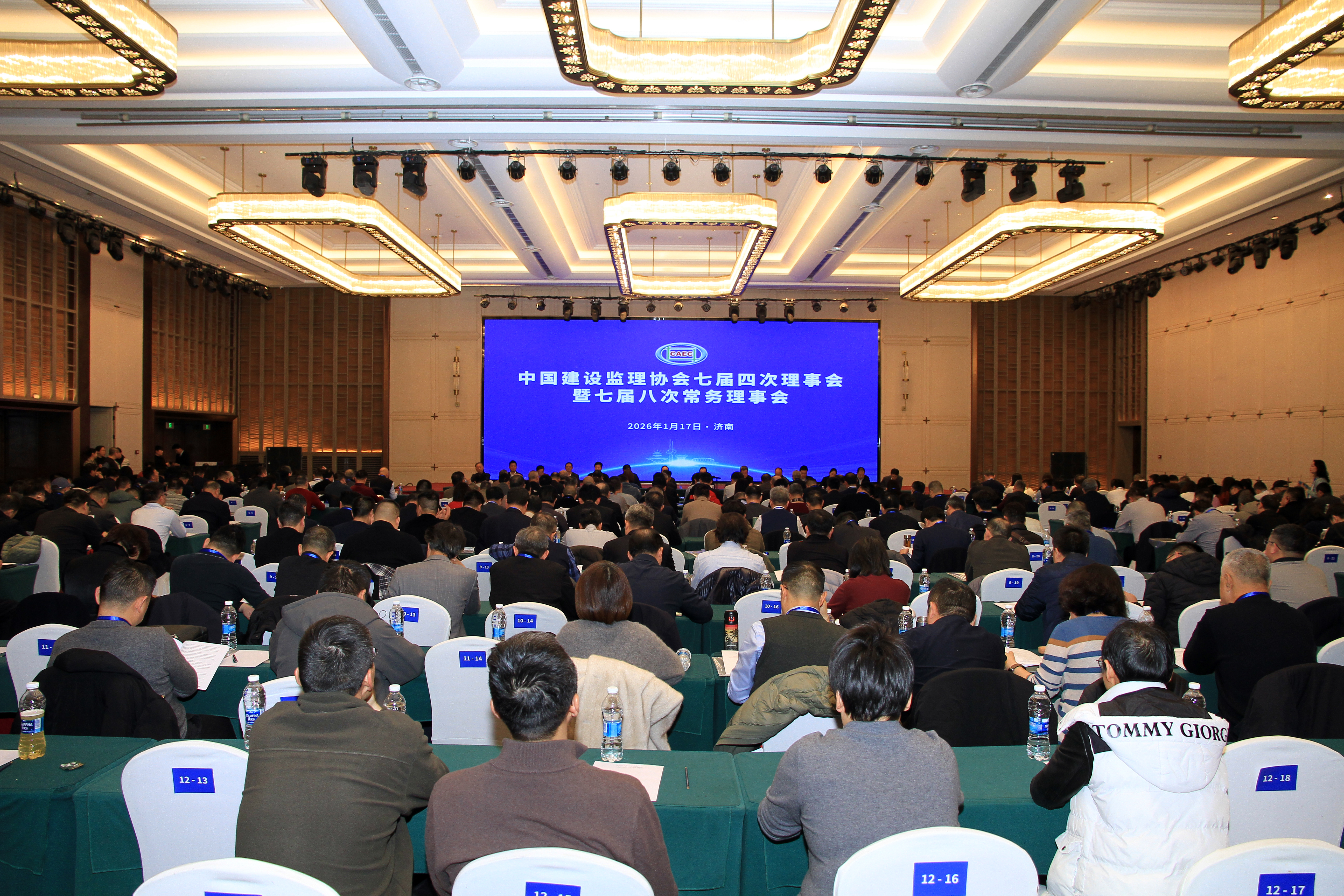 中国建设监理协会召开七届四次理事会暨七届八次常务理事会
